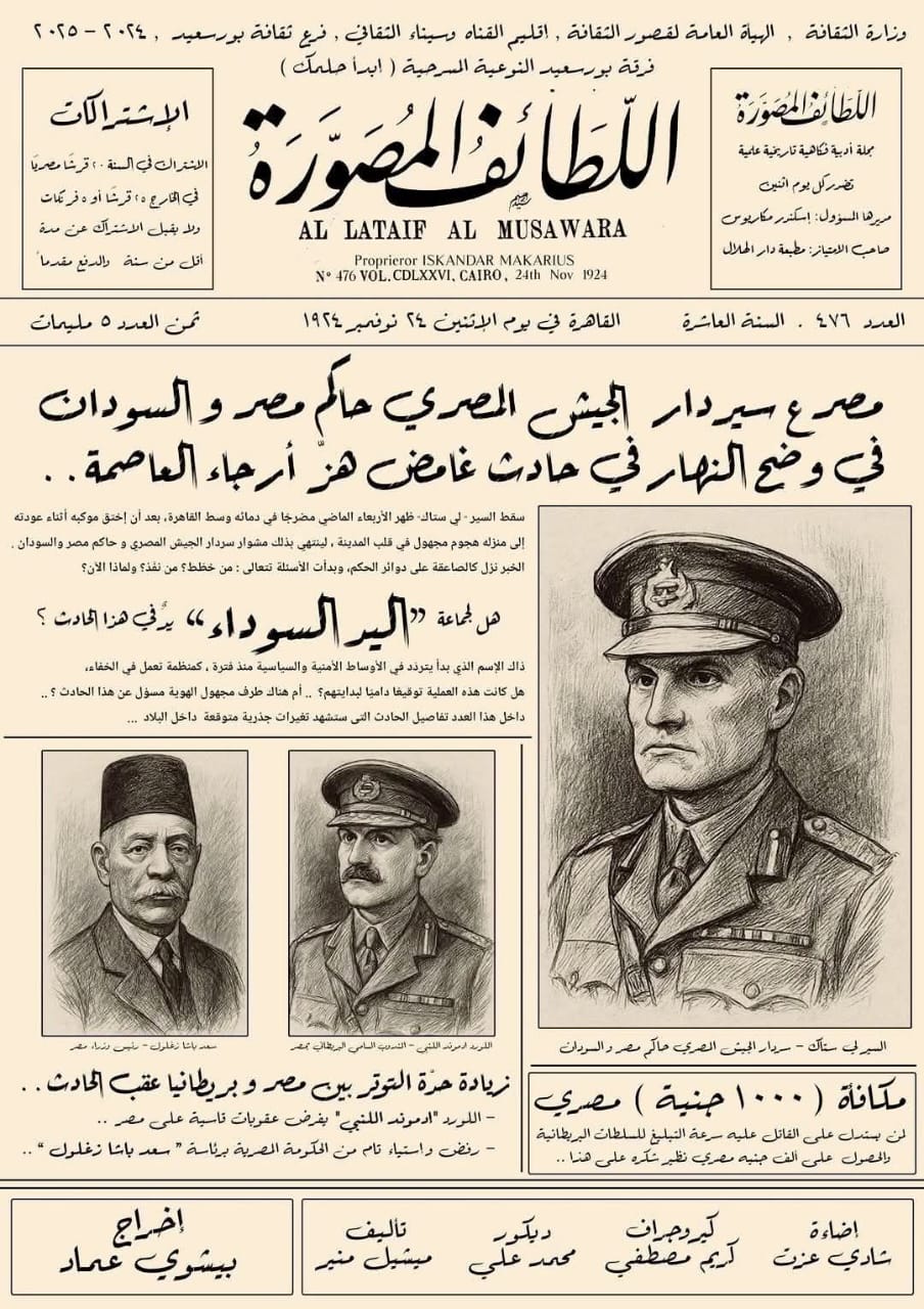 عرض اليد السوداء اليوم بالسامر في انطلاق  عروض قصور الثقافة في المهرجان القومي للمسرح 